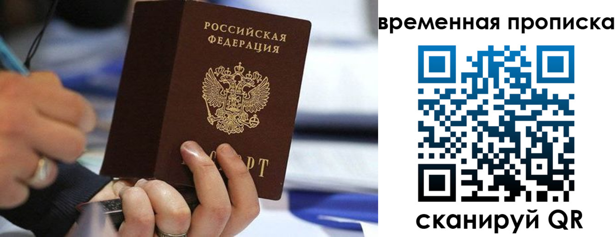 купить прописку в Шумихе